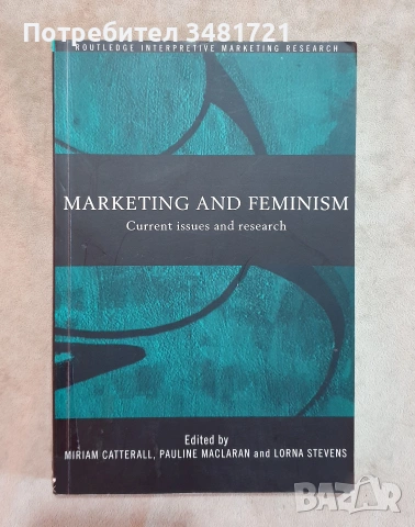 Маркетинг, ценообразуване, тенденции, консултиране [9 книги], снимка 4 - Бизнес, икономика и право - 55164785