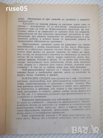 Книга "Ах , тези кактуси !.. - Сборник" - 24 стр., снимка 4 - Специализирана литература - 54400020