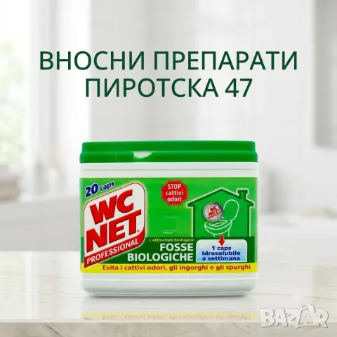 WC Net Professional Fosse Biologiche Биологичен за септични ями и пречиствателни станции