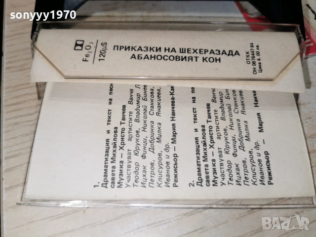 АБАНОСОВИЯТ КОН-БАЛКАНТОН ORIGINAL TAPE 0607261938H2E7R, снимка 9 - Аудио касети - 55178507
