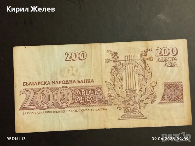 Четири банкноти 200 лева 1992г. България редки за КОЛЕКЦИЯ 53266, снимка 9 - Нумизматика и бонистика - 54829053