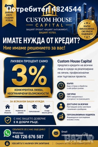Кредитни оферти с бързина и сигурност