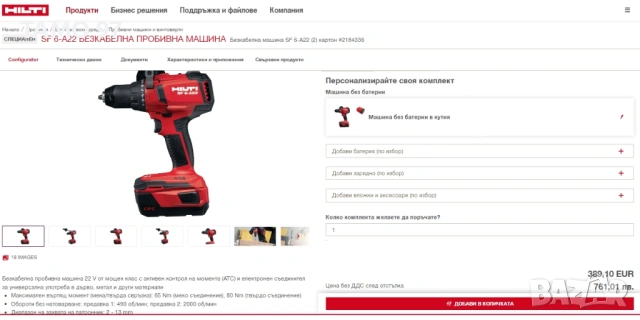 Hilti SF 6-A22 ATC - Акумулаторен безчетков винтоверт 22V, снимка 5 - Винтоверти - 54058218