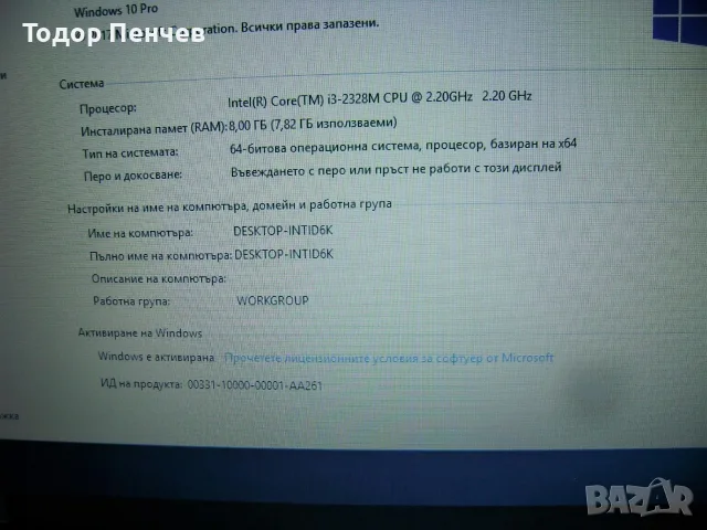 Acer TM P253M - Core i3, 8 GB AM, 120 GB SSD, батерия - трепач, снимка 9 - Лаптопи за дома - 55433700