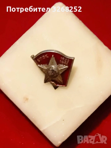 Значки , снимка 5 - Антикварни и старинни предмети - 54529516