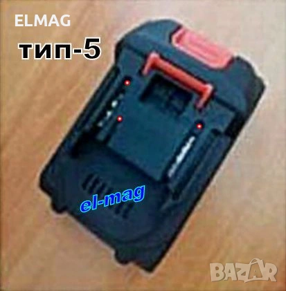 Li-Ion БАТЕРИИ за  АКУМУЛАТОРНИ ИНСТРУМЕНТИ, снимка 14 - Друга електроника - 42821435