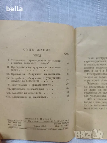 Оригинална инструкция за обслужване и експлоатация на български велосипед „Балкан“., снимка 3 - Антикварни и старинни предмети - 55443756