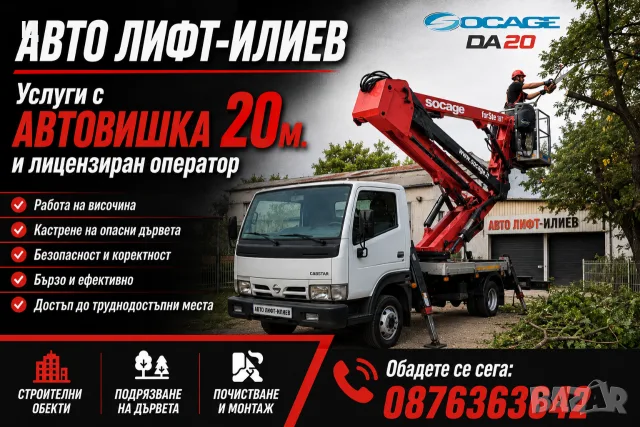 Автовишка под наем.Услуги с автовишка., снимка 2 - Транспорт под наем - 55326142
