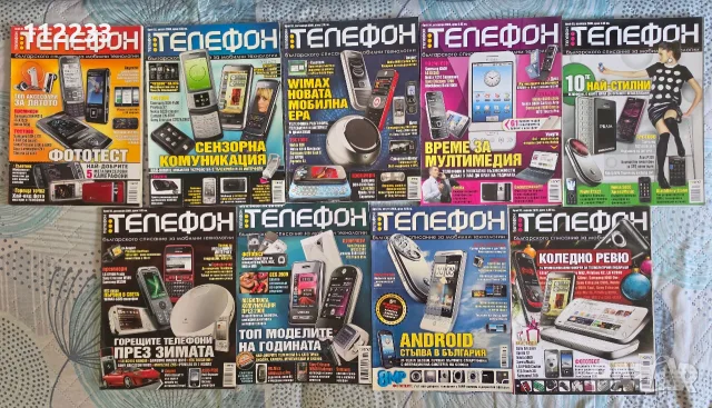 Списания "Телефон" 2008,2009 година!!