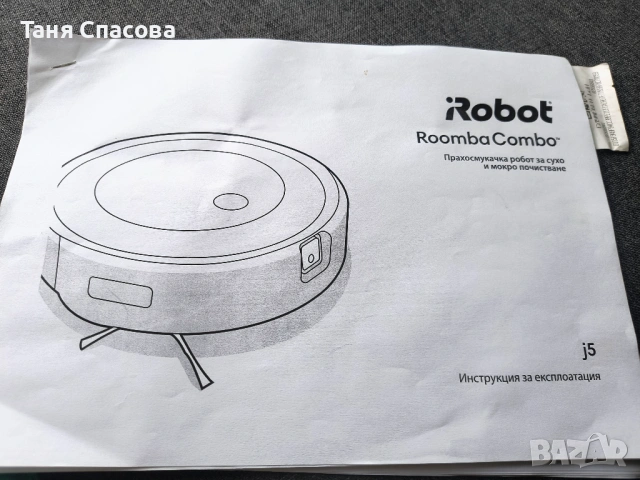 Прахосмукачка робот Roomba Combo j5 , снимка 2 - Прахосмукачки - 54809604