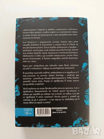Затъмнение, снимка 7 - Художествена литература - 55085033
