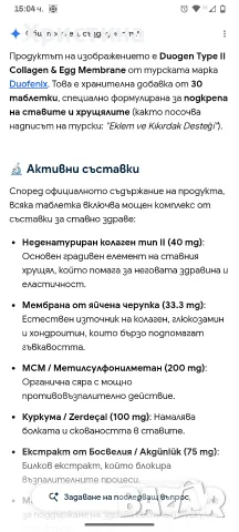 Колаген Тип 2 внос от Турция, снимка 3 - Хранителни добавки - 55377874