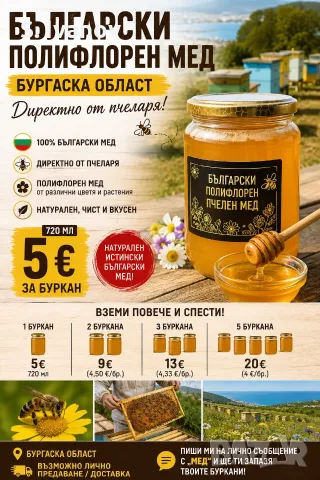 Натурален пчелен мед