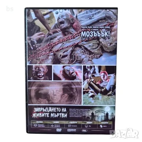 Завръщането на живите мъртви DVD -R (VHS) бг аудио, снимка 5 - DVD филми - 55225058