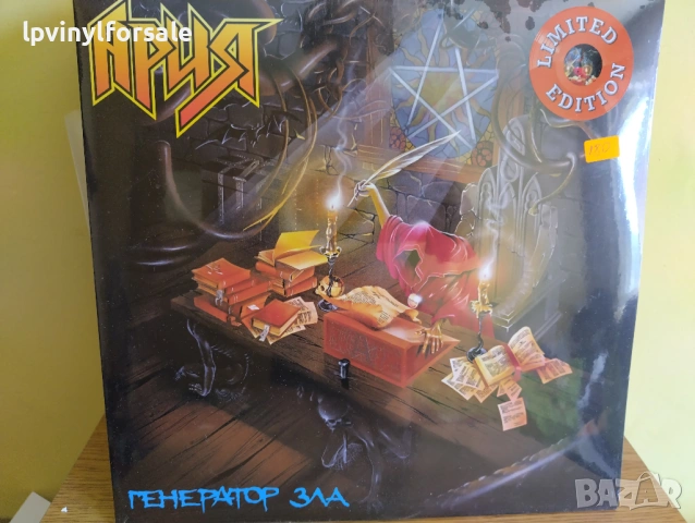 Ария – Генератор Зла Crystal Orange, Gatefold