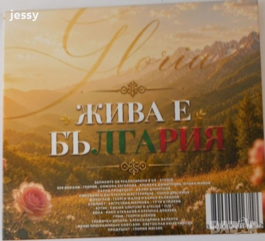 CD / USB Глория - Жива е България, снимка 2 - CD дискове - 55240384