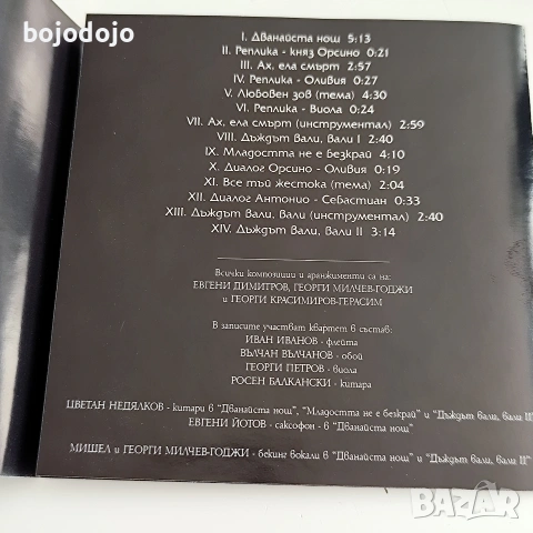 Дванайста нощ - оригинална музика от спектакъла , снимка 4 - CD дискове - 55243828