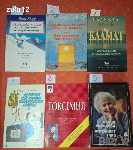 Здраве,билки,секс. Цените са на листчетата., снимка 13 - Художествена литература - 54878640