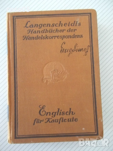Книга "Englisch für Kaufleute - Karl Blattner" - 480 стр.