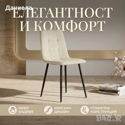 Трапезен стол с кадифена дамаска в бежов цвят и черни метални крака, снимка 3 - Столове - 54767174