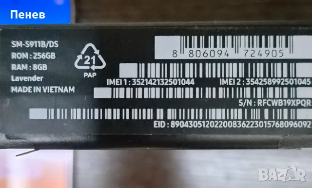 Samsung Galaxy S23 5G 256GB 8RAM Lavender, снимка 2 - Samsung - 55448681