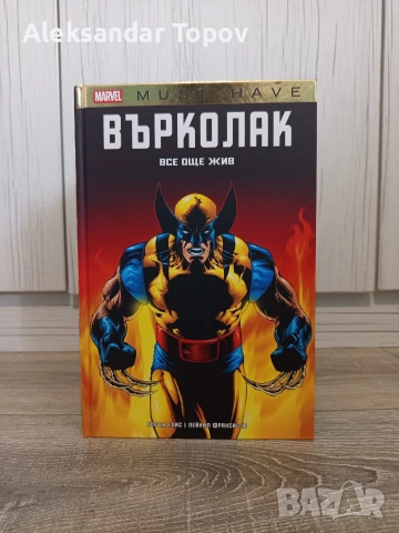 Графични новели Марвел must have, снимка 3 - Художествена литература - 54988234