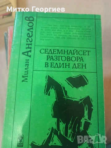 книги за четене , снимка 11 - Други - 54904468