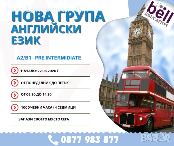 Нова група по английски език ниво А2/В1