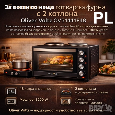 Електрическа готварска печка Oliver Voltz OV51441F48 с 2 котлона, 48л, 3200 W, Черна Код P2226, снимка 3 - Печки, фурни - 54232700