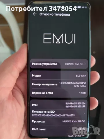Продавам Huawei P40 Pro, 256GB, 8GB RAM (използван), снимка 3 - Huawei - 55324494