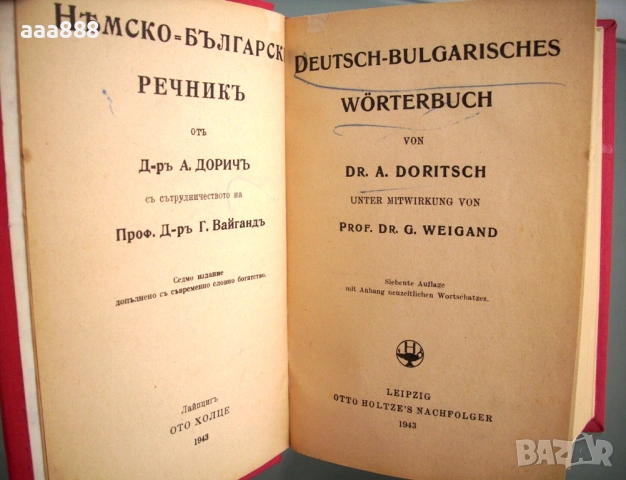 Немско-български речник, Дорич и Вайганд, 1943 год. 