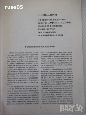 Списание "Арбалетът - Огнян Гергов" - 32 стр., снимка 2 - Списания и комикси - 54347289