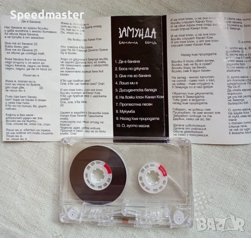 Замунда Банана Бенд, снимка 2 - Аудио касети - 54151311