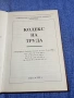 "Кодекс на труда" том 1,2, снимка 4