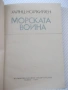 Книга "Морската война - Хайнц Нойкирхен" - 224 стр., снимка 2