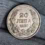✅ЦАРСТВО БЪЛГАРИЯ - 20 лева 1930 г. - СРЕБРО❗, снимка 1