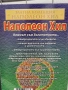 Ключът към богатството - Наполеон Хил , снимка 3