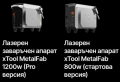 Лазерен заваръчен апарат / CNC резач xTool MetalFab, снимка 5