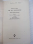 Книга "English for all occasions - T. Arbeckova" - 128 стр., снимка 2