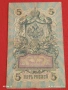 Две банкноти 5 рубли 1909г. / 250 рубли 1917г. Русия редки за КОЛЕКЦИЯ 24154, снимка 5