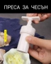 Преса за чесън, снимка 1