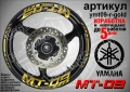 Yamaha MT-08 кантове и надписи за джанти, снимка 4
