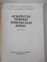 Книга "Любителски приемни телевиз. антени-Д.Македонски"-120с, снимка 2