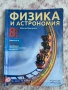 Учебници 8 клас ИЗГОДНИ ЦЕНИ, снимка 6