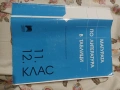 Матура по литература в таблици, снимка 1