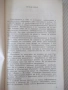 Книга "Сваленик - Петър Камбуров" - 180 стр., снимка 2