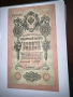 Банкноти руски рубли от 1905- 1909, снимка 7