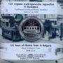 10 евро 2026 година "125 години ел. трамвай в България", снимка 1