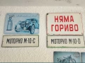 Емайлирани табели от комунизма , снимка 1