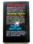 Кръвта на Нострадамус Трилогия - Ендрю Лоурънс - 1992/93г., снимка 4